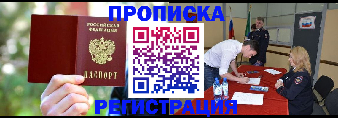 прописка регистрация в Людиново